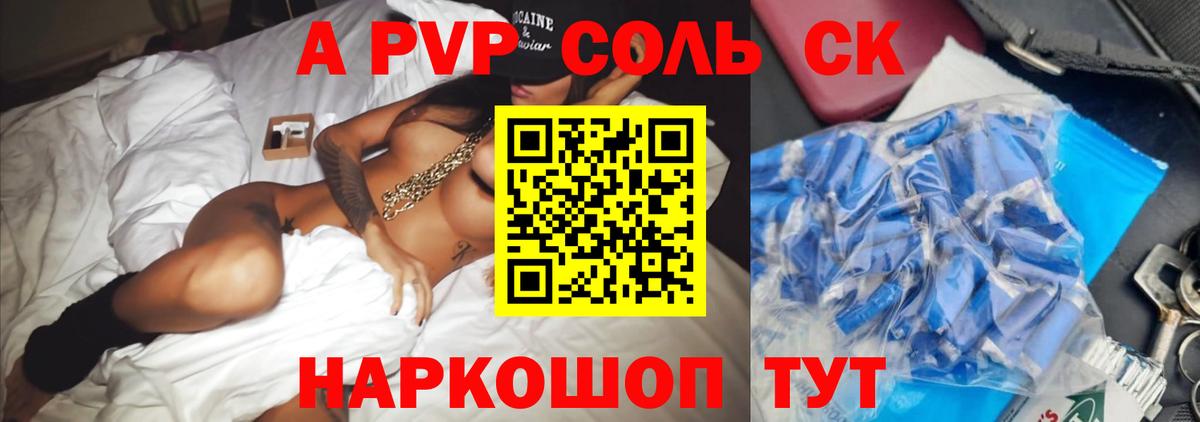 закладка  Alfa_PVP Crystall  Вход с VPN  Альфа ПВП крисы CK  Оренбург 