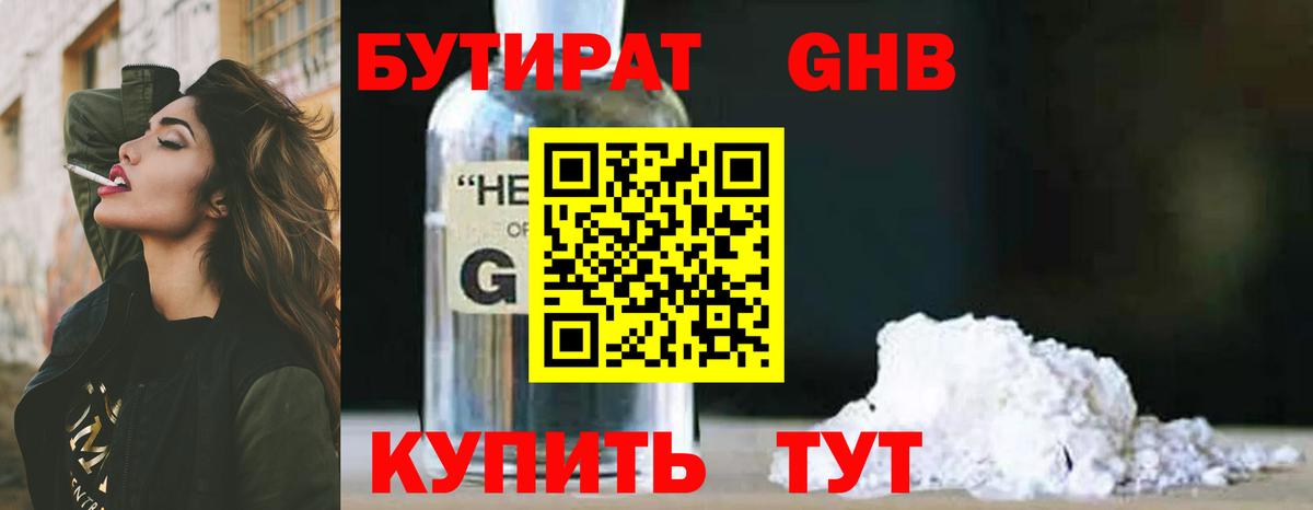 БУТИРАТ BDO Оренбург
