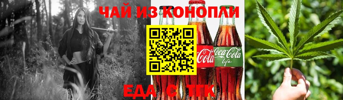 Еда ТГК марихуана  Вход с VPN  Оренбург 