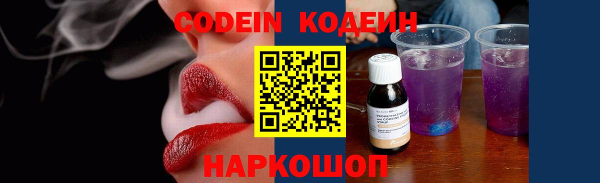 Кодеин напиток Lean (лин)  Codein напиток Lean (лин)  Оренбург  Вход с VPN 