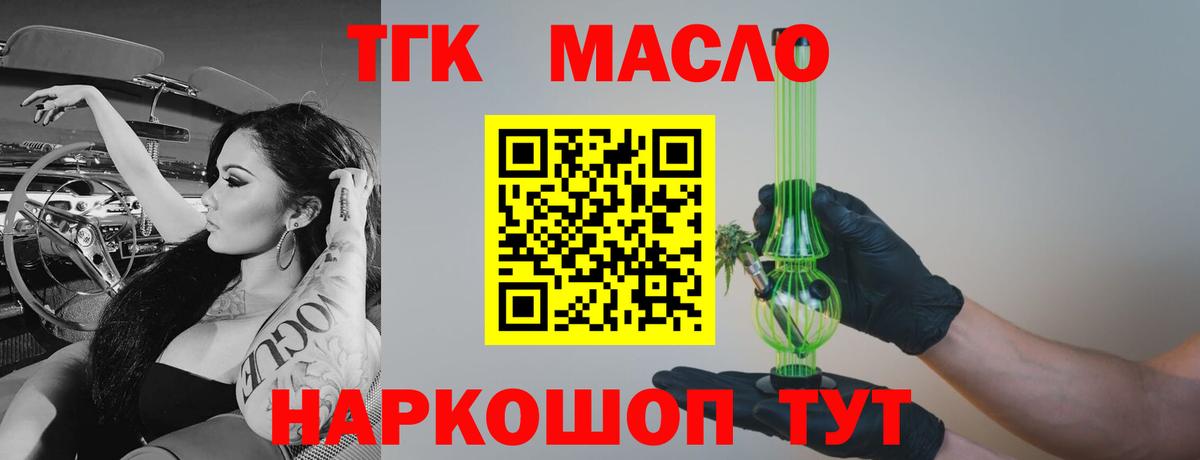 Дистиллят ТГК THC oil Оренбург
